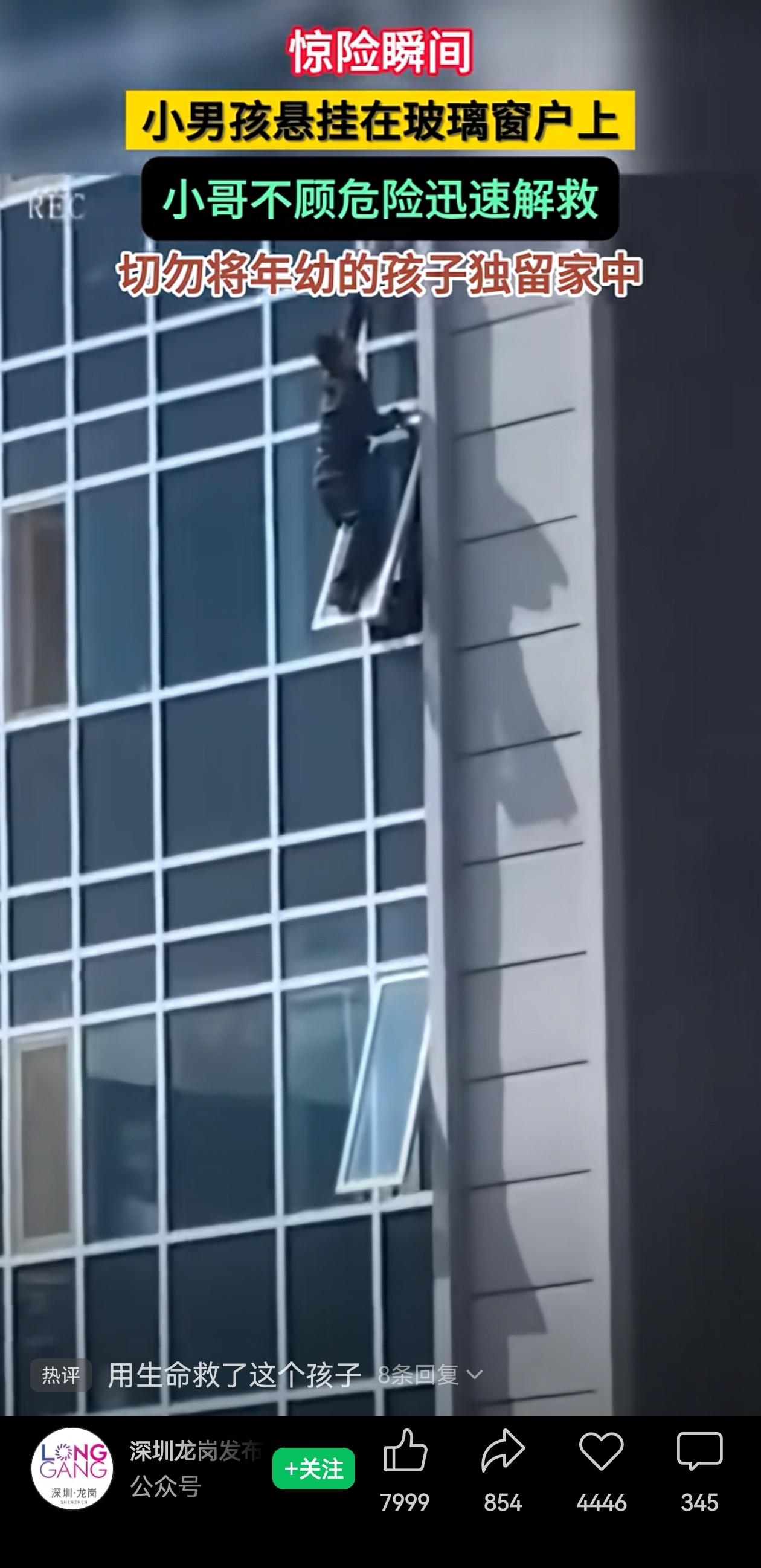 “蜘蛛侠”！惊险！2026年1月12日下午，深圳龙岗区一栋高楼外,一名仅穿着纸尿