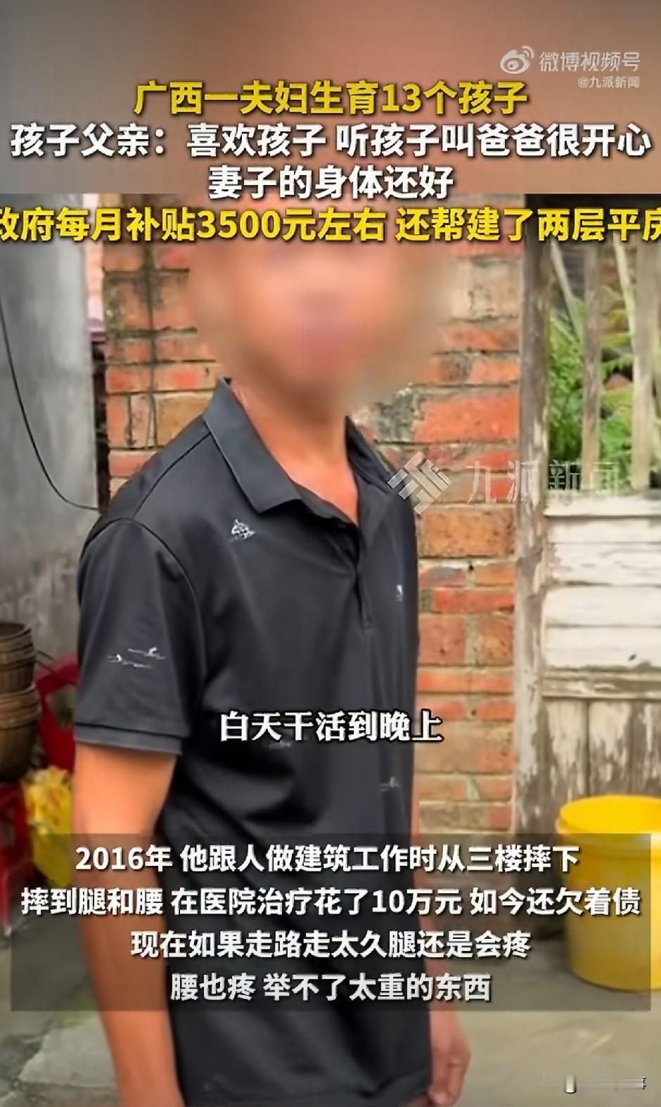 “越兜底越敢生？”广西钦州，一男子22年生下13个孩子，全家人靠30亩田过活，政