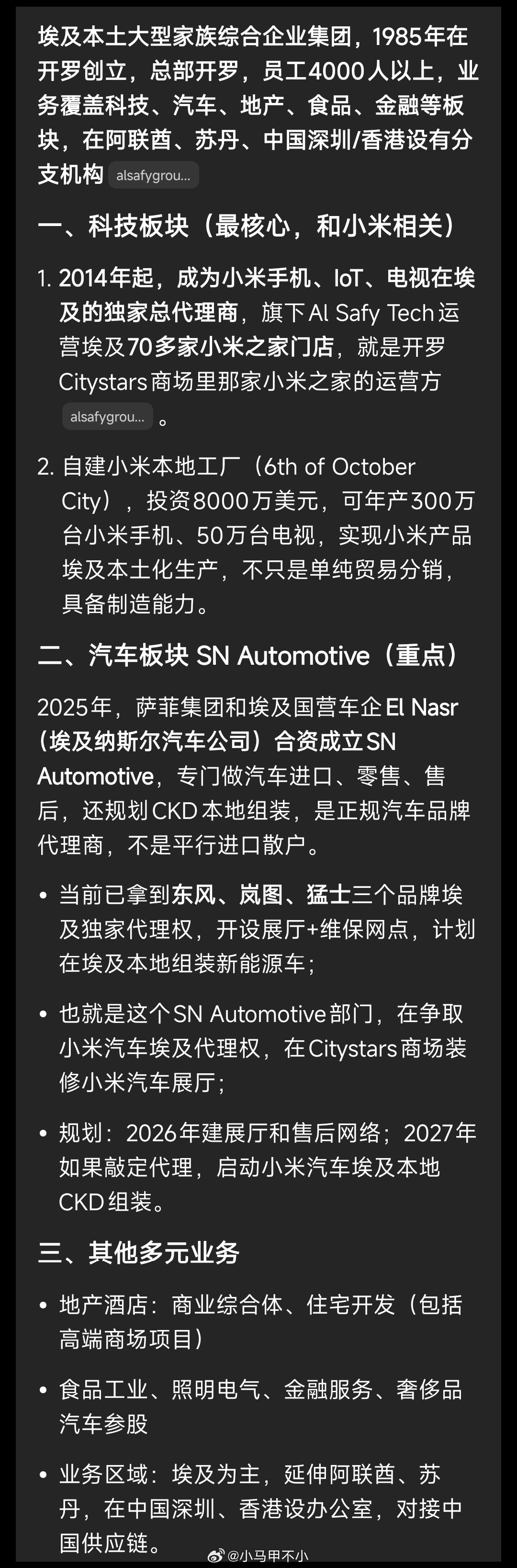 小米埃及的合作方实力很强啊，Al Safy阿尔萨菲集团，埃及老牌家族大集团。20