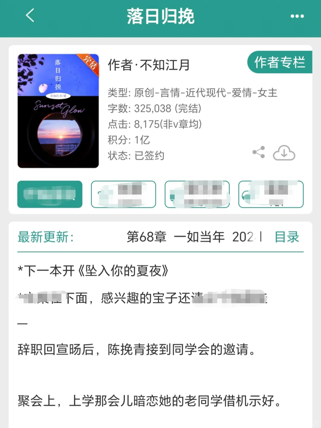 强推现言！！《落日归挽》｜破镜重圆甜文