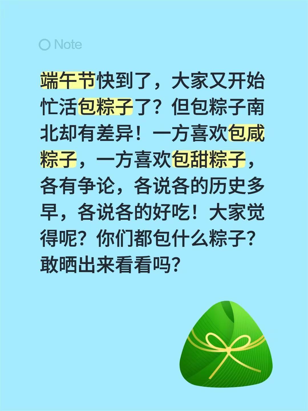 端午节快到了，大家又开始忙活包粽子了？但包粽子南北却有差异！一方喜欢包咸粽子，一