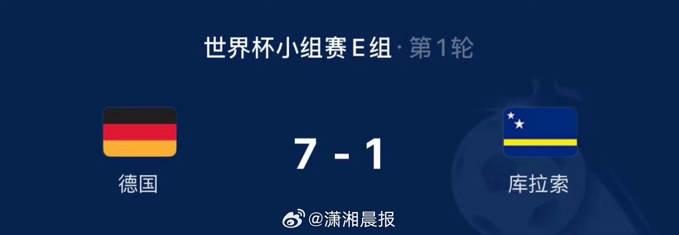 【#悬殊比分下库拉索滚烫的足球信仰#，#德国队赢了比赛库拉索赢得了故事#】7比1