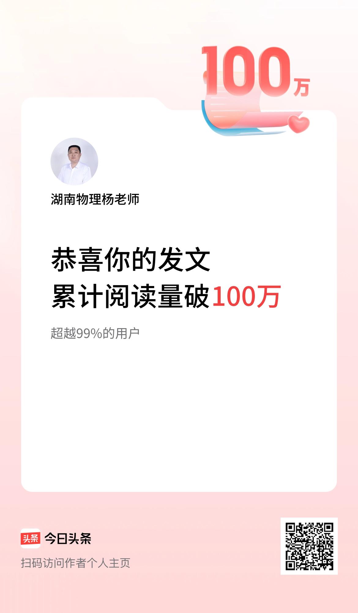 🤝我在头条累计获得阅读量破100万啦！