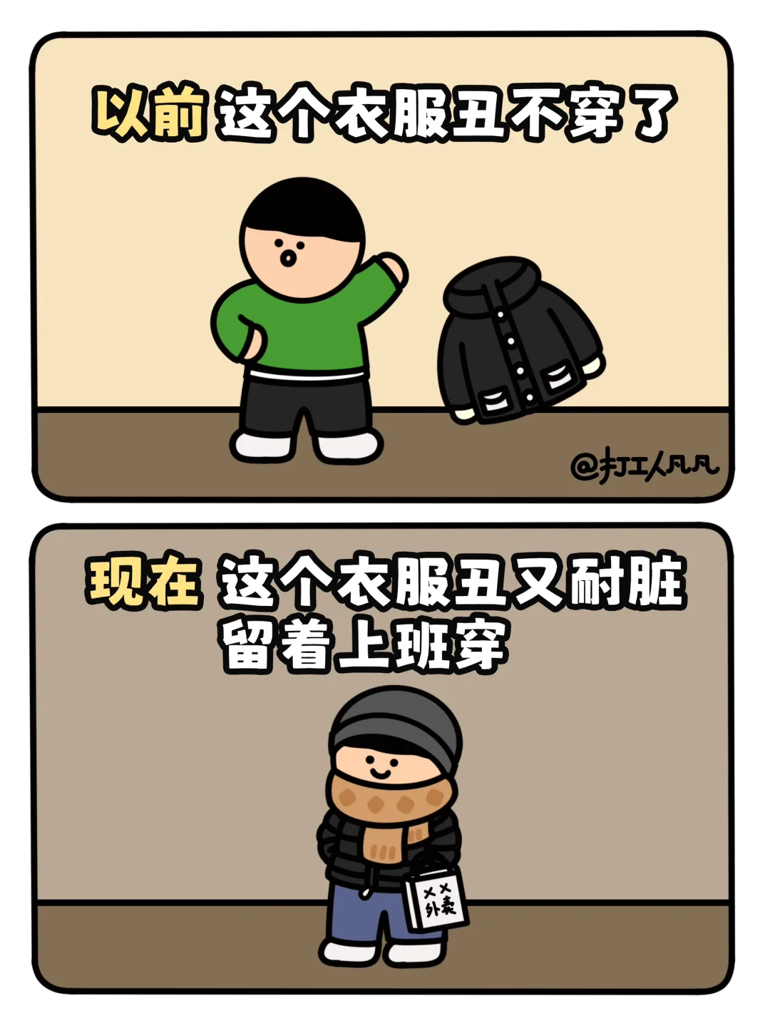 上班恶心穿搭❓这不是打工人的朴素工服吗❓