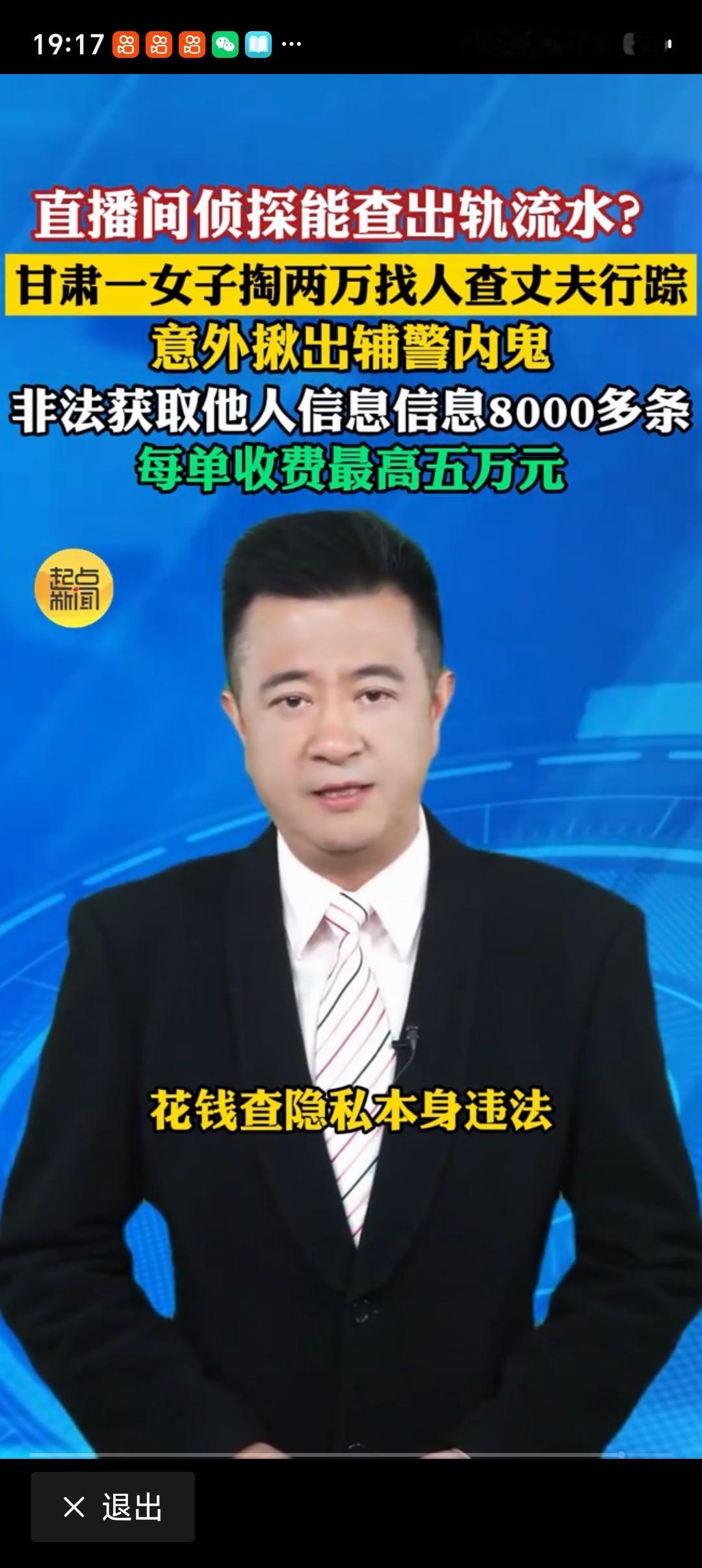女子花2万查丈夫出轨揪出辅警内鬼 现在社会上的“私家侦探”乱象真不少。甘肃静宁一