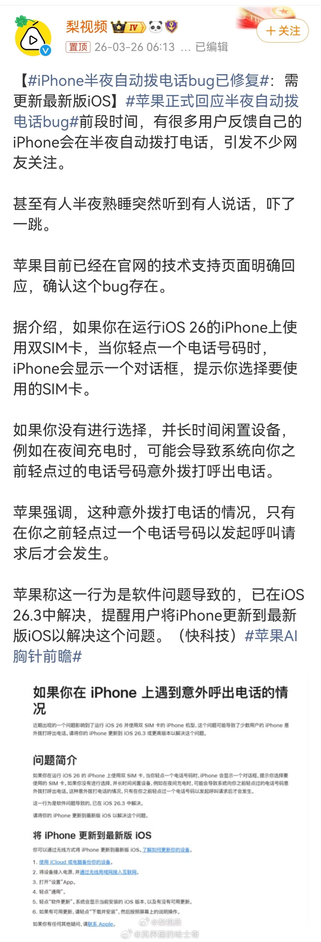 苹果正式回应半夜自动拨电话bug 之前看到过有人说这个，我还以为是有用户自己睡梦