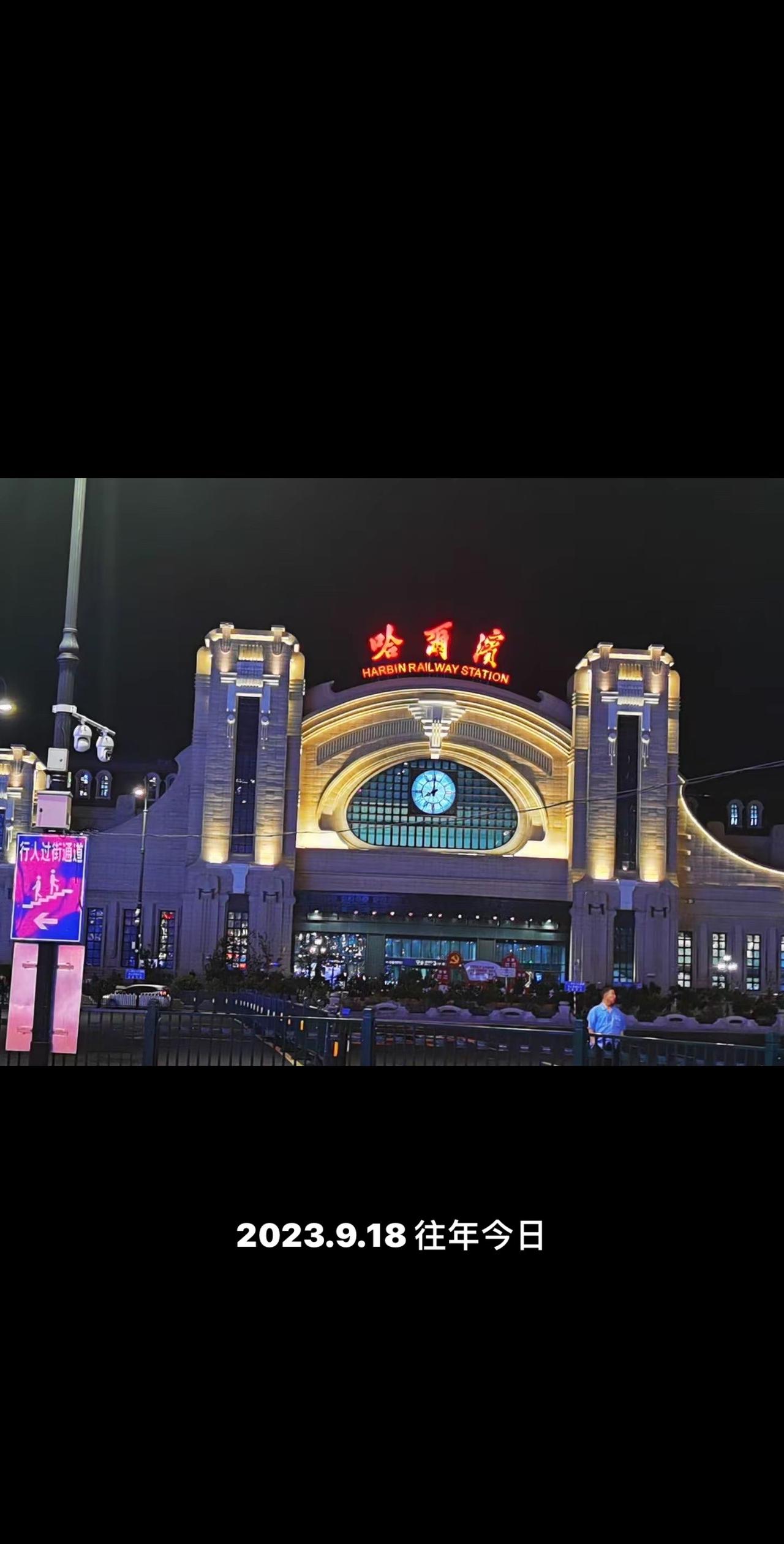 前苏联时期建筑·黑龙江省哈尔滨市火车站🚉