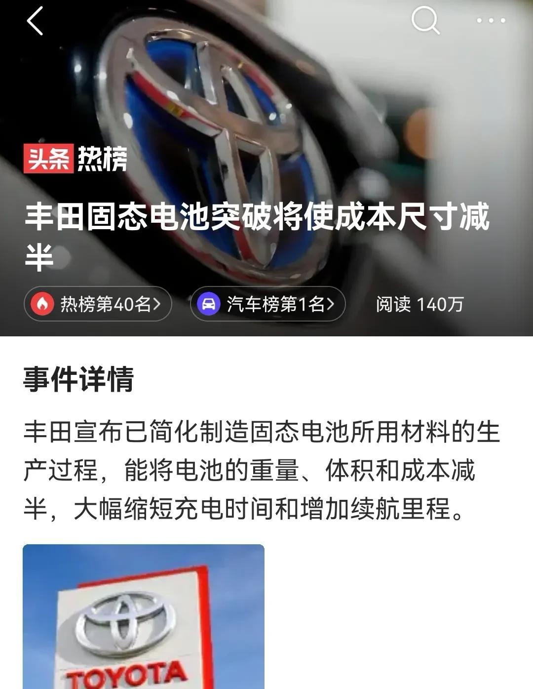  汽车制造巨头丰田公司表示，他们已经开发出了提高电池耐久性的方法，并相信现在可以
