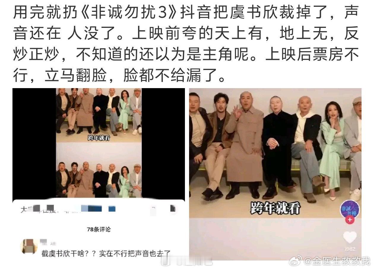 《非诚勿扰》炒冷饭炒到第三部，好不容易有个流量演员不但不珍惜宣传还搞背刺这一套[