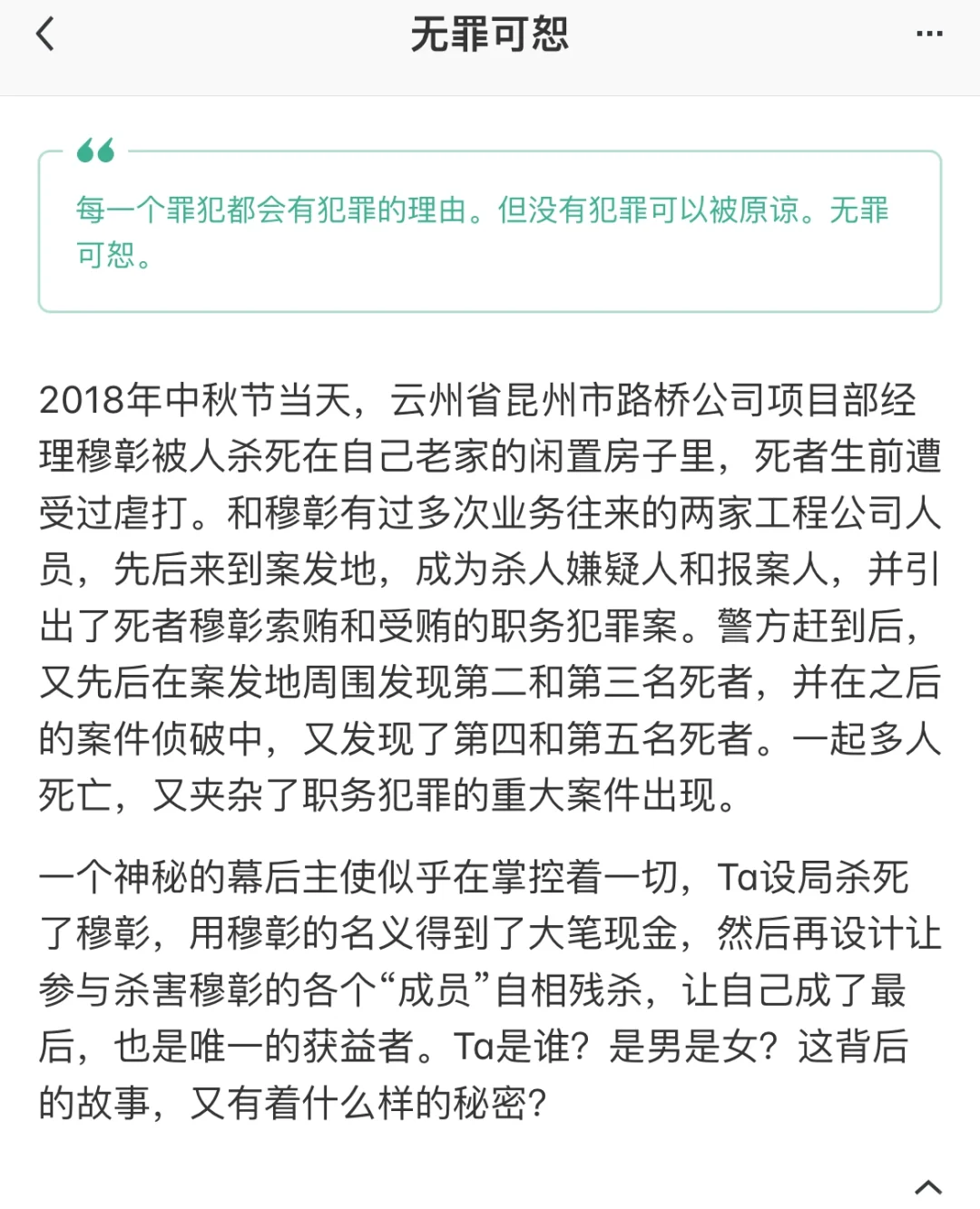 《无罪可恕》刑侦探案文