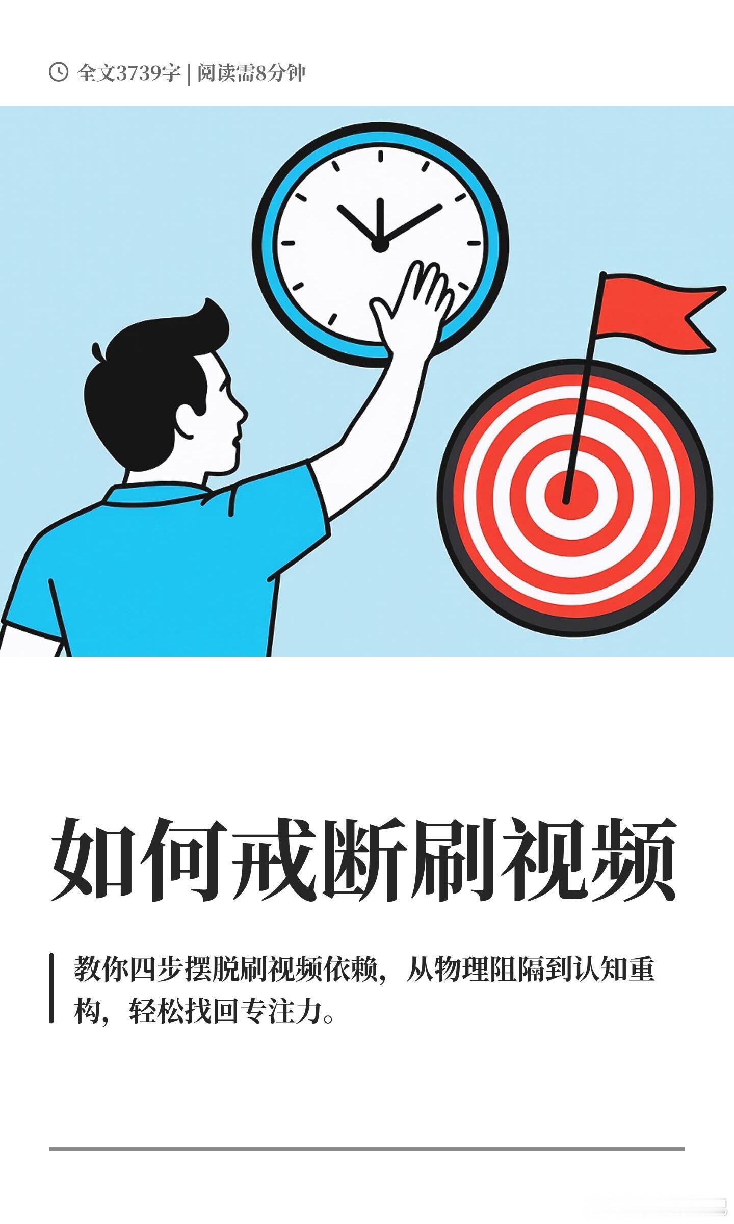 习惯到寻找替代活动，逐步建立新习惯，最终摆脱算法控制，找回自我。93%大学生戒不