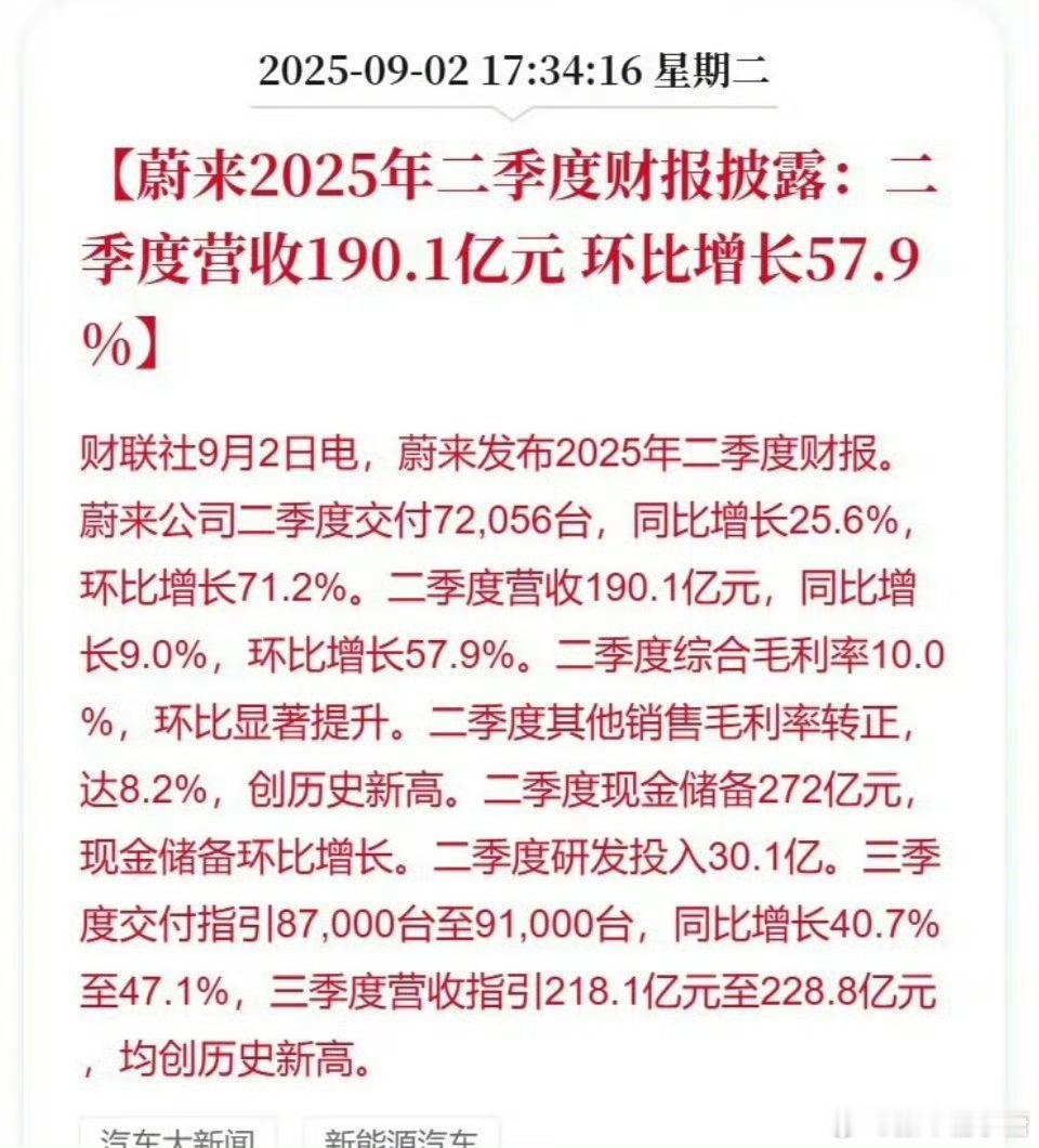 蔚来财报大V聊车 已经有向好的趋势，蔚来第三季度压力会更大！所幸八月份交付量已经