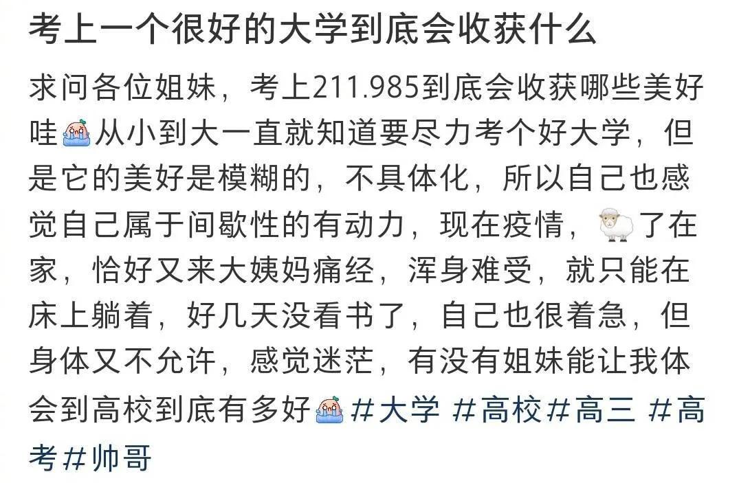 
985和211比普通大学美好的地方都有哪些？这就是大家非要考好学校的原因