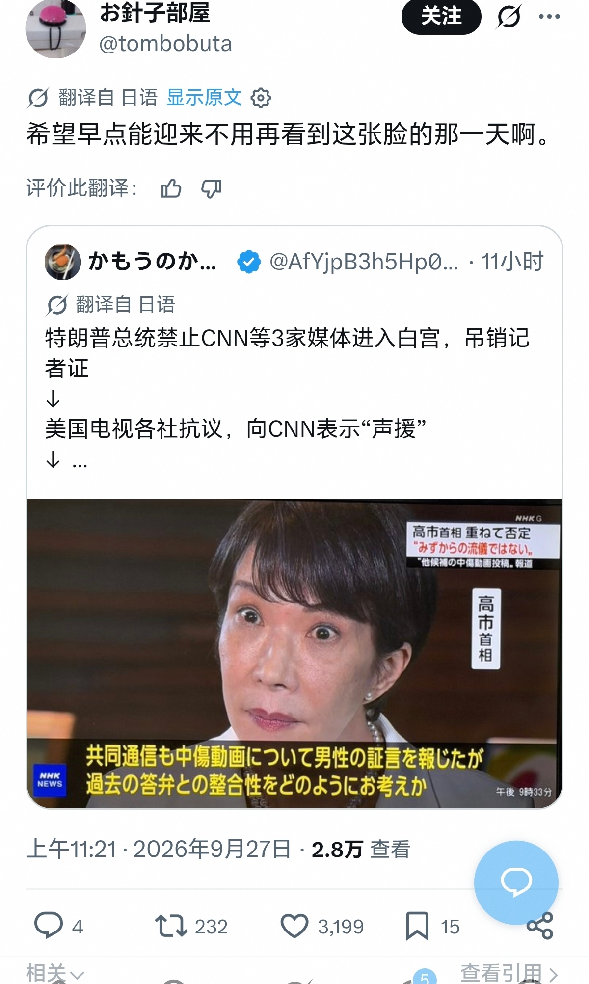 你们别笑我，我这两天发高市早苗这张脸发多了，晚上真做了噩梦[融化] ​​​