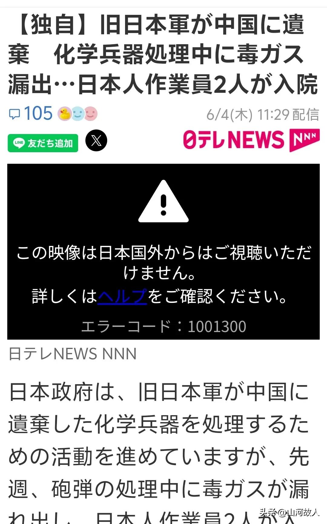 5月26日，吉林敦化哈尔巴岭的深山工地，两名负责日遗化武处置的日本技术人员，在作