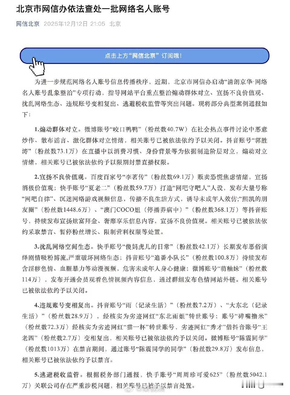 根据税务部门通报，快手账号“周周珍可爱625”（粉丝数5042.1万）关联公司存