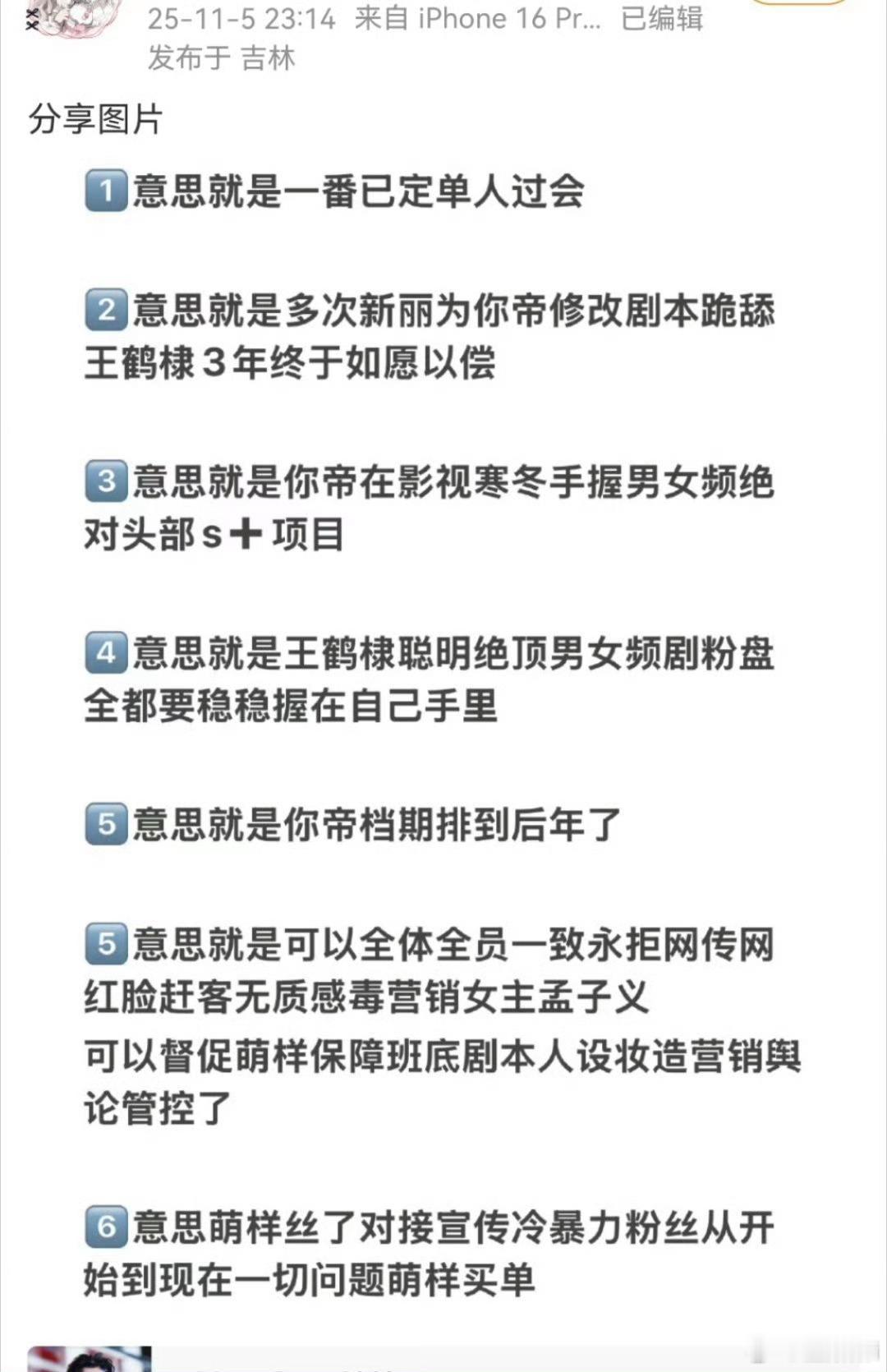 王鹤棣确认出演将门独后了…omg…… 是不是新丽非要找扛剧生给这个ip保本啊 ​