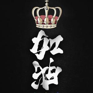 烎珉璧