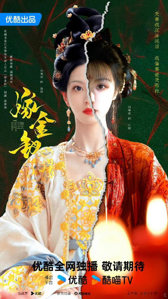 田曦薇新剧嫁金钗双生日卡点官宣超有仪式感！田曦薇演邪恶双生花，嫁金钗我已狠狠追随