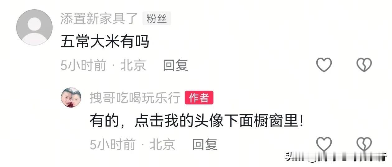 您吃过拽哥吕大公主分享的五常大米吗？没有差评[呲牙]每天有几百人咨询询问购买，复