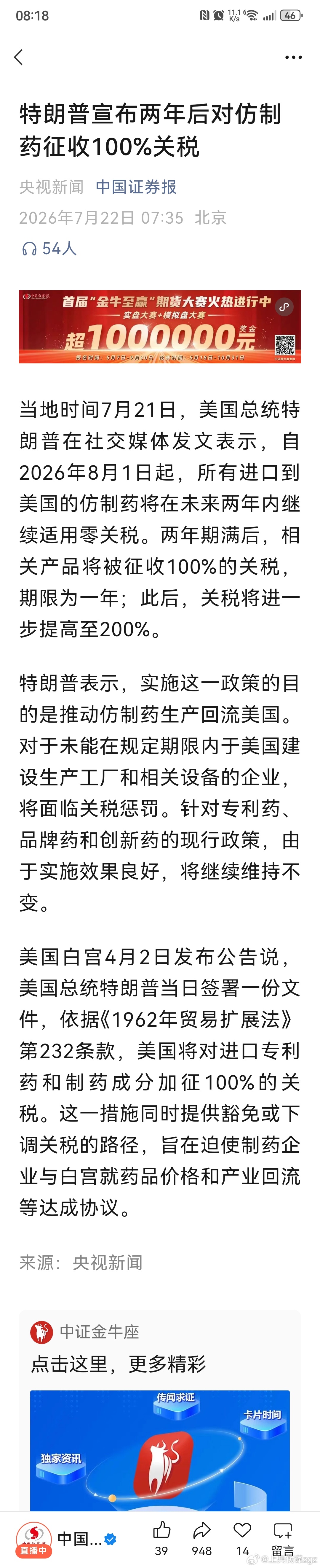 当地时间7月21日，美国总统特朗普在社交媒体发文表示，自2026年8月1日起，所