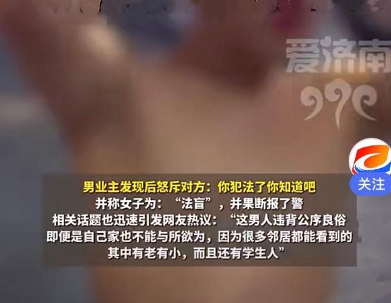 近日，某小区发生一件尴尬又闹心的邻里纠纷，对面楼一名男子，大热天在家全程赤裸、不