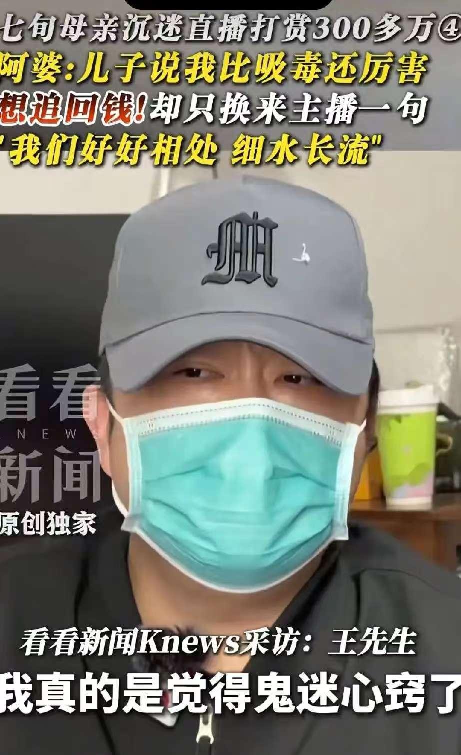 七旬老太太疯狂，不到半年疯狂打赏336万元。这不是故事，这是事故。

上海一男子