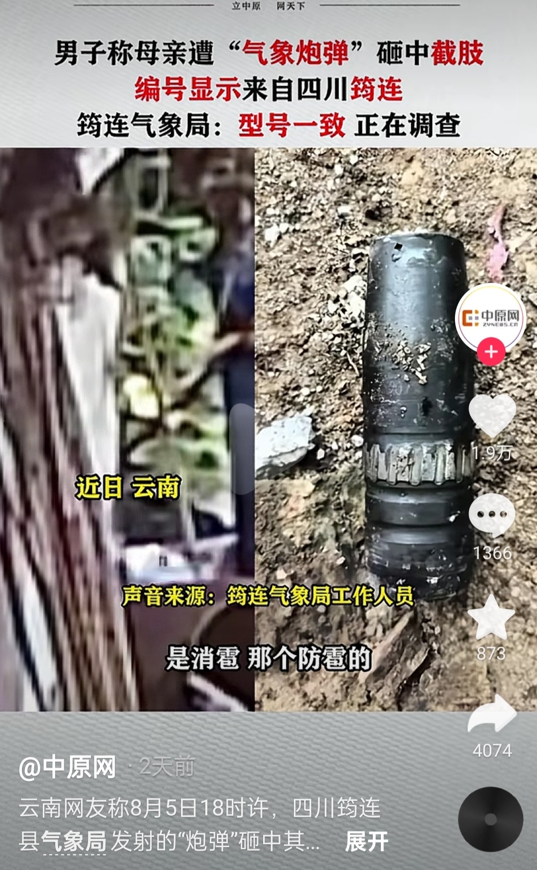运气也太不好了，被气象弹砸到[淡淡的][淡淡的]，真的是极小概率事件。希望早日康
