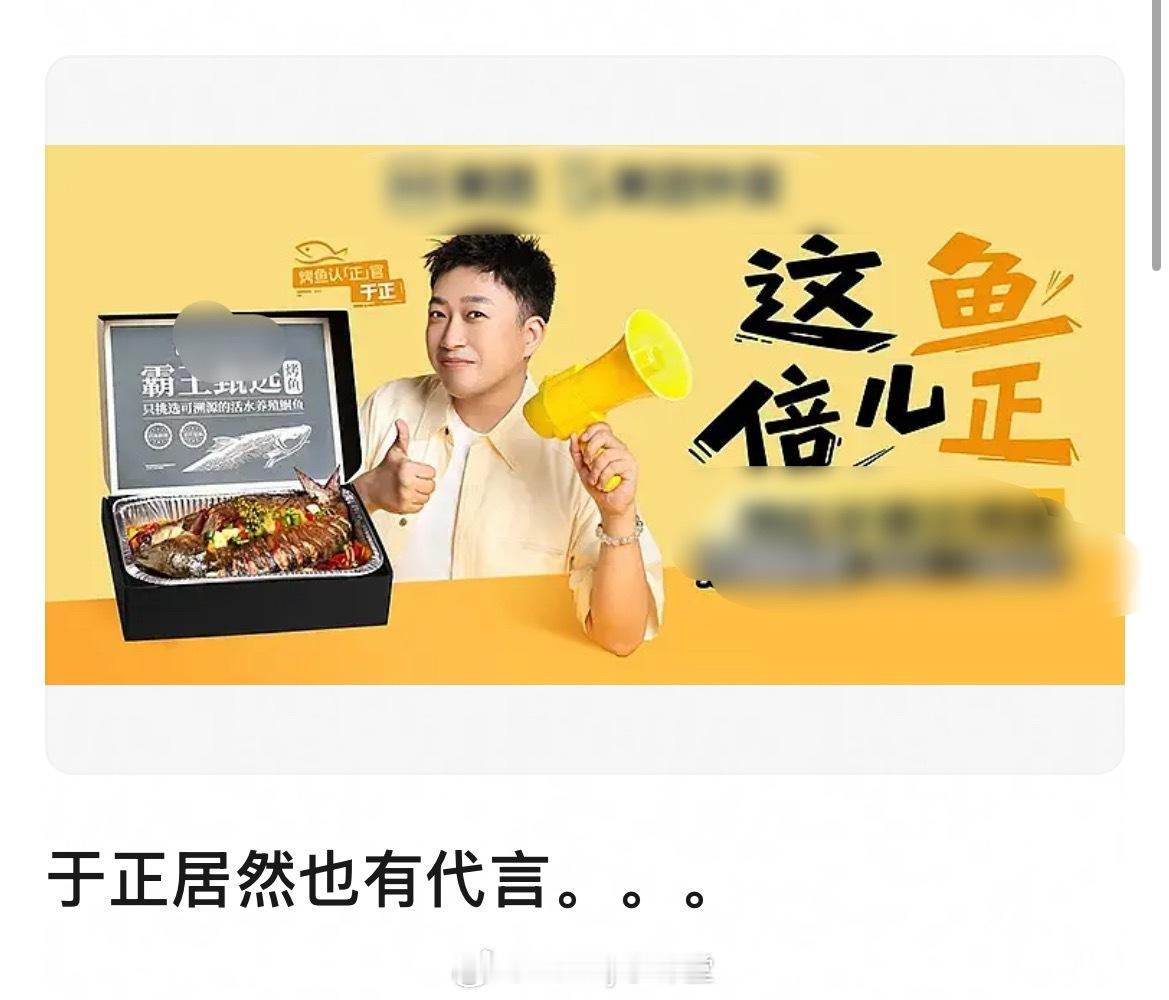 于正居然都有代言，到底是谁在溺爱他…… ​​​