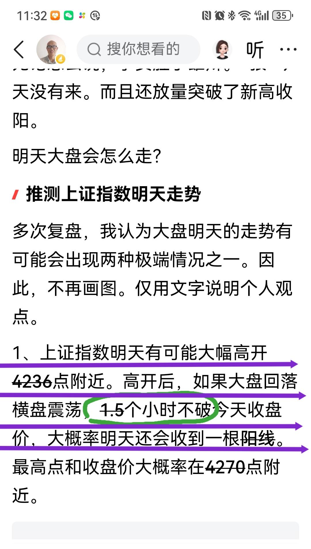 昨天晚上发文预判：上证指数今天如果高开4236点附近，上午前一个半小时能够守住昨