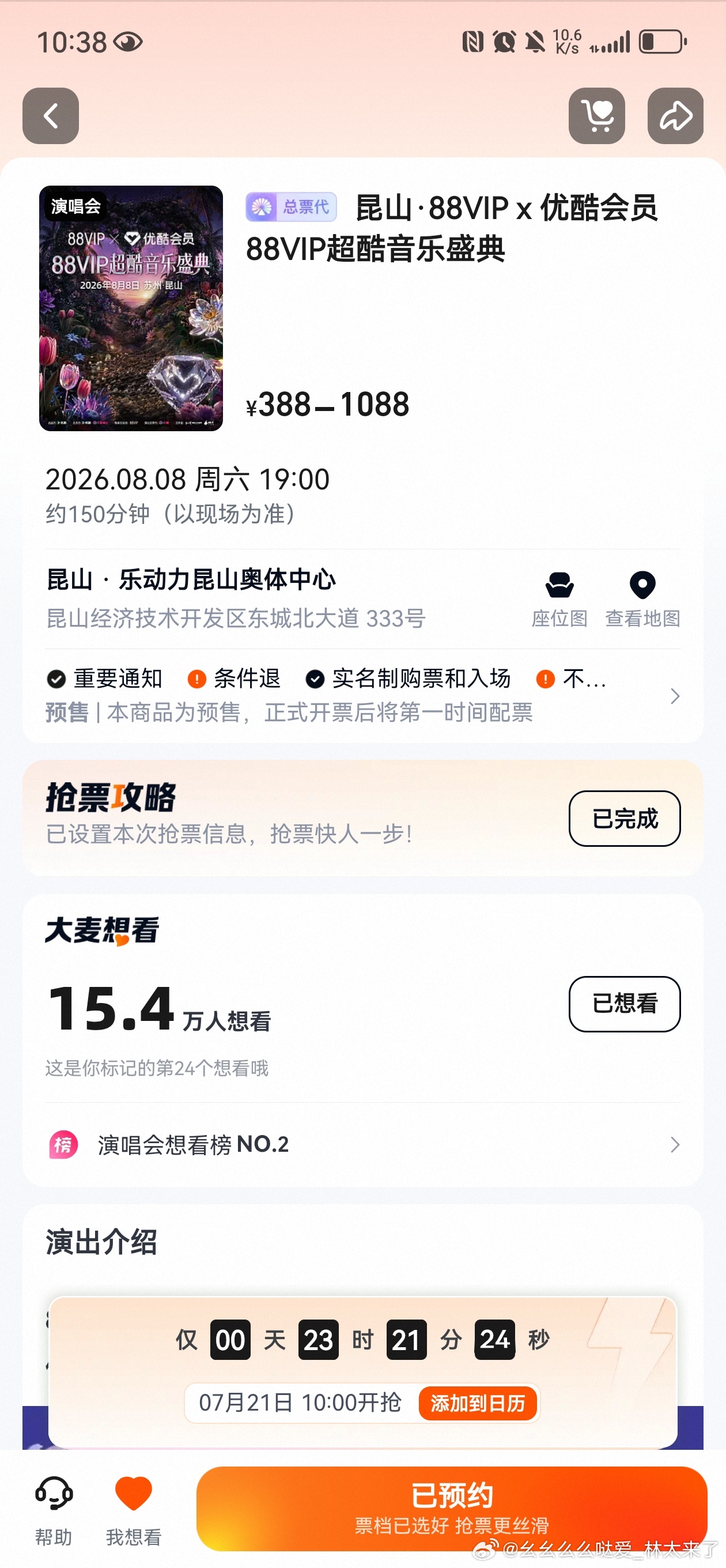 奔走相告，明天（7.21）10点来大麦抢票！！！真是刺激 这个草台班子大麦 抢不