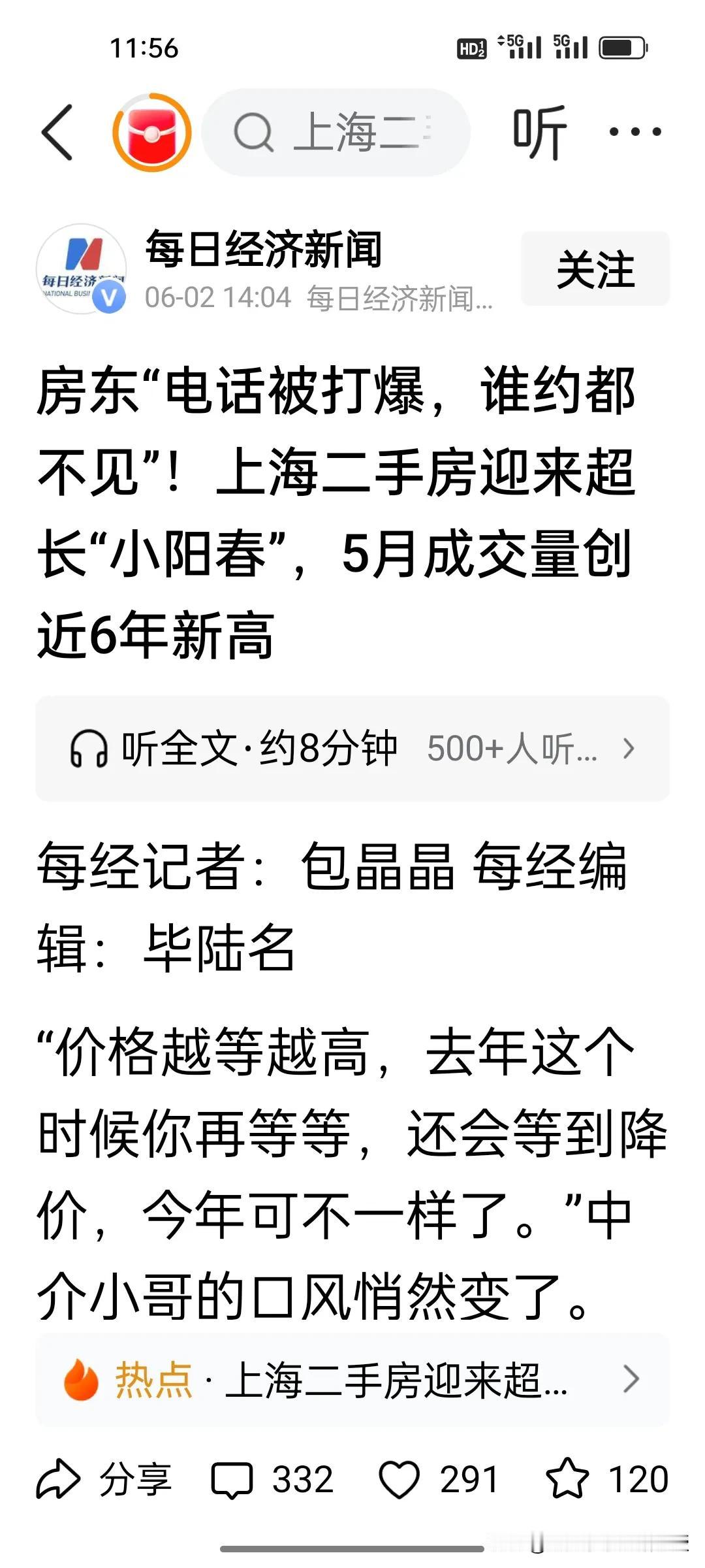真的想不到啊，上海楼市走出A股CPO同款行情：越观望越涨价，踏空者懊悔不已。上海