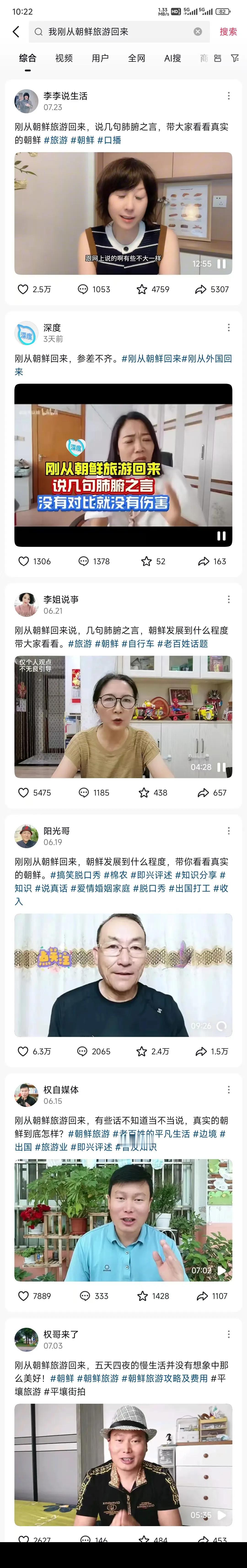 这些“刚从朝鲜回来”的视频号作者，比朝鲜全年签发的入境签证数量还要多几十倍吧。

