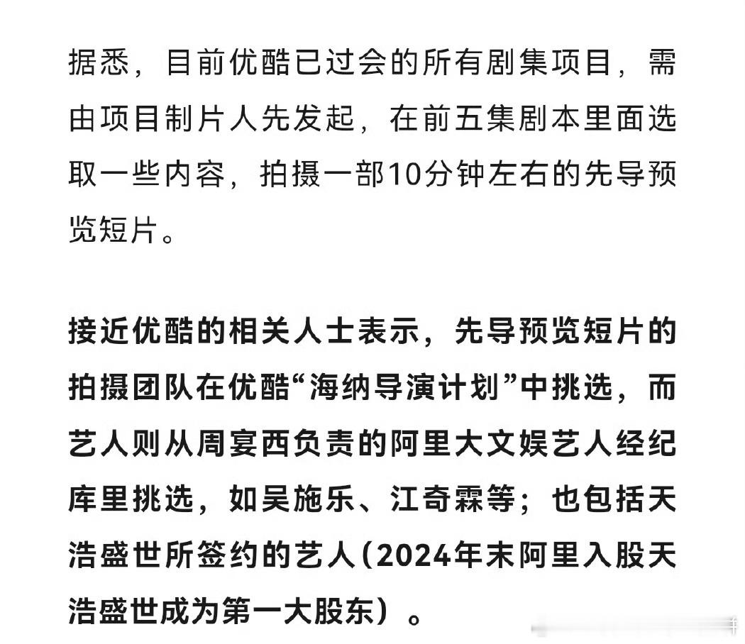 👖的新要求，已过会的所有剧集项目，需由项目制片人先发起，拍摄一部10分钟左右的