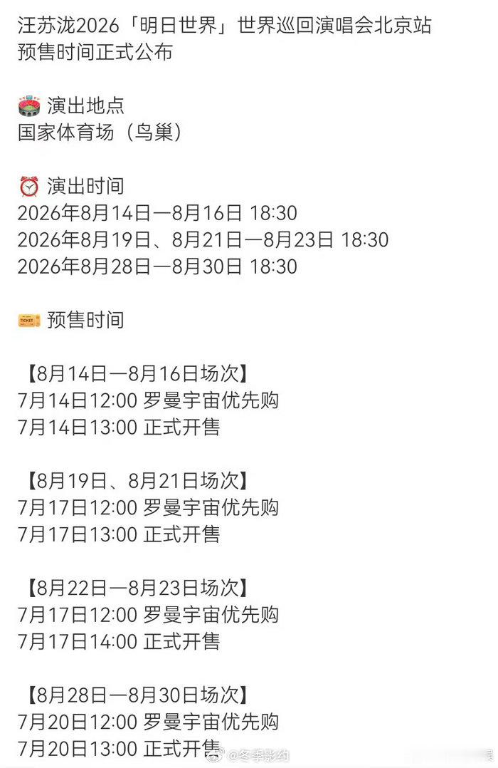 汪苏泷鸟巢十连开预售时间汪苏泷明日世界北京站预售 十场鸟巢连开的预售安排出来了，
