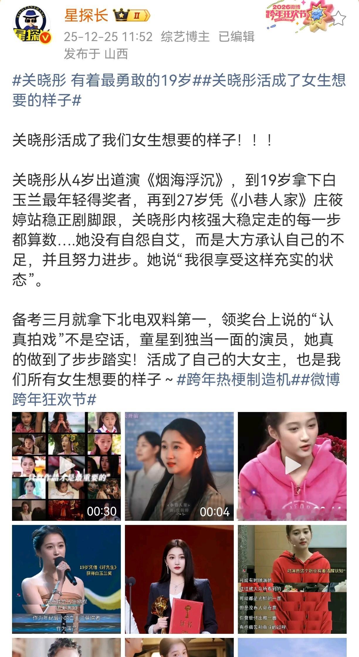 关晓彤 有着最勇敢的19岁这热搜无论标题还是内容都没提到恋情和前任的半个字啊，又