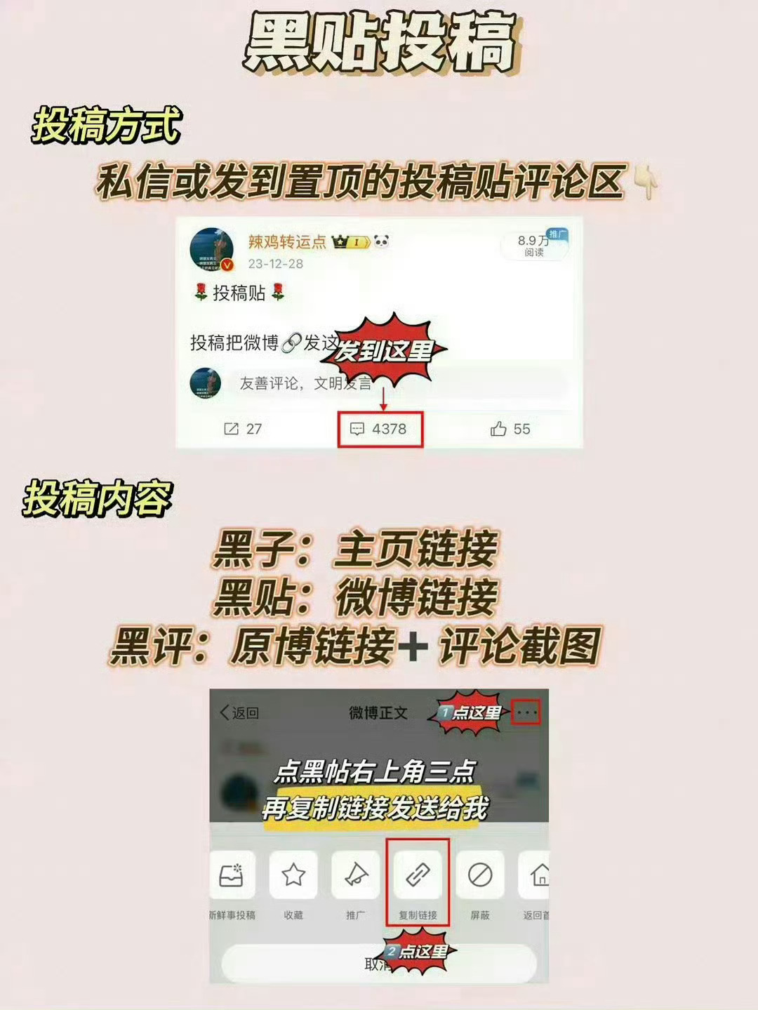 投稿贴📣投稿把微博🔗发这条评论区 