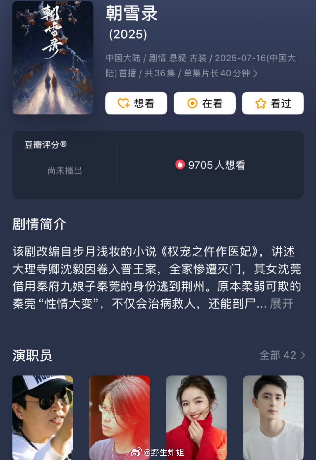 李兰迪和敖瑞鹏主演的《朝雪录》要播出了，但是这两位年轻演员的流量貌似都不咋地，期