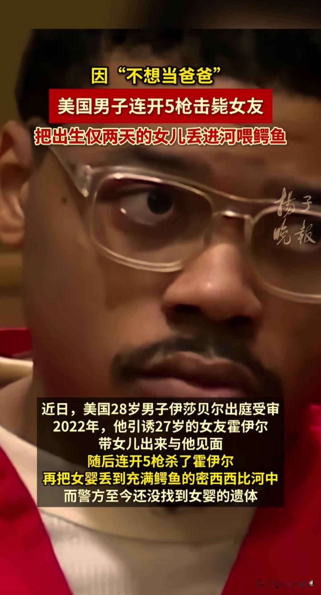 美国一男子因不想当爸爸，引诱女友带着新生女儿和自己见面，连开5枪射杀女友，把出生
