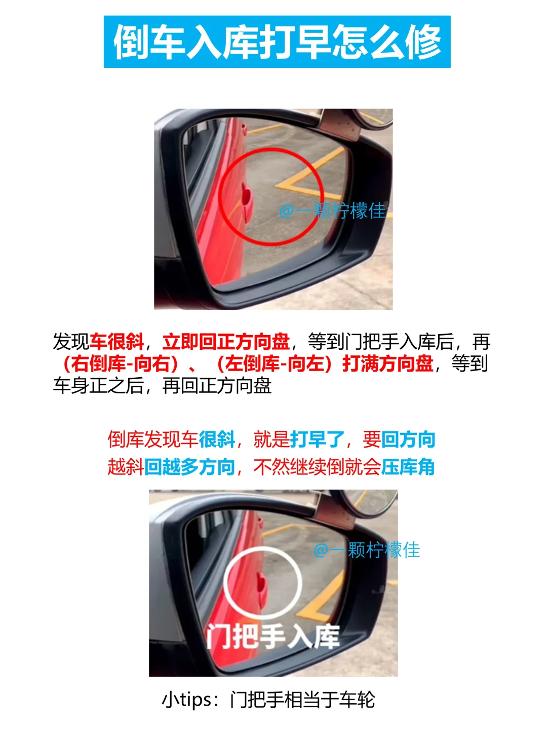 科目二倒车入库，万能修库法‼️