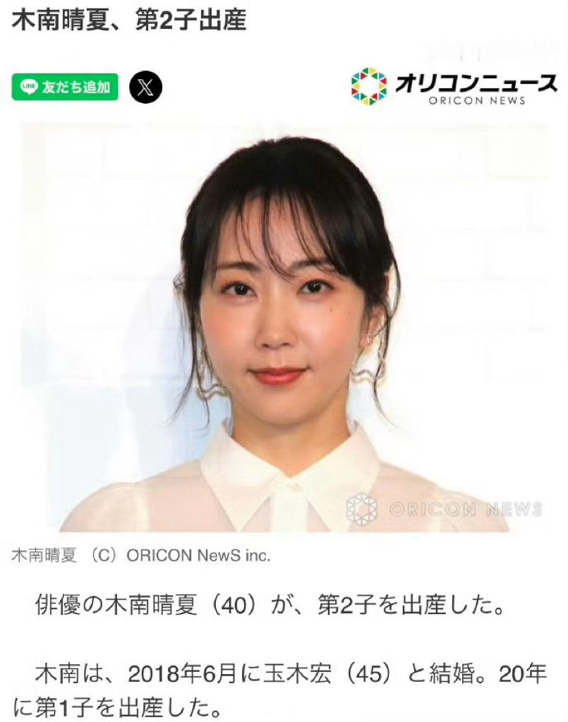 日本女演员木南晴夏（40岁）于12月初顺利诞下第二个孩子，其丈夫、演员玉木宏（4