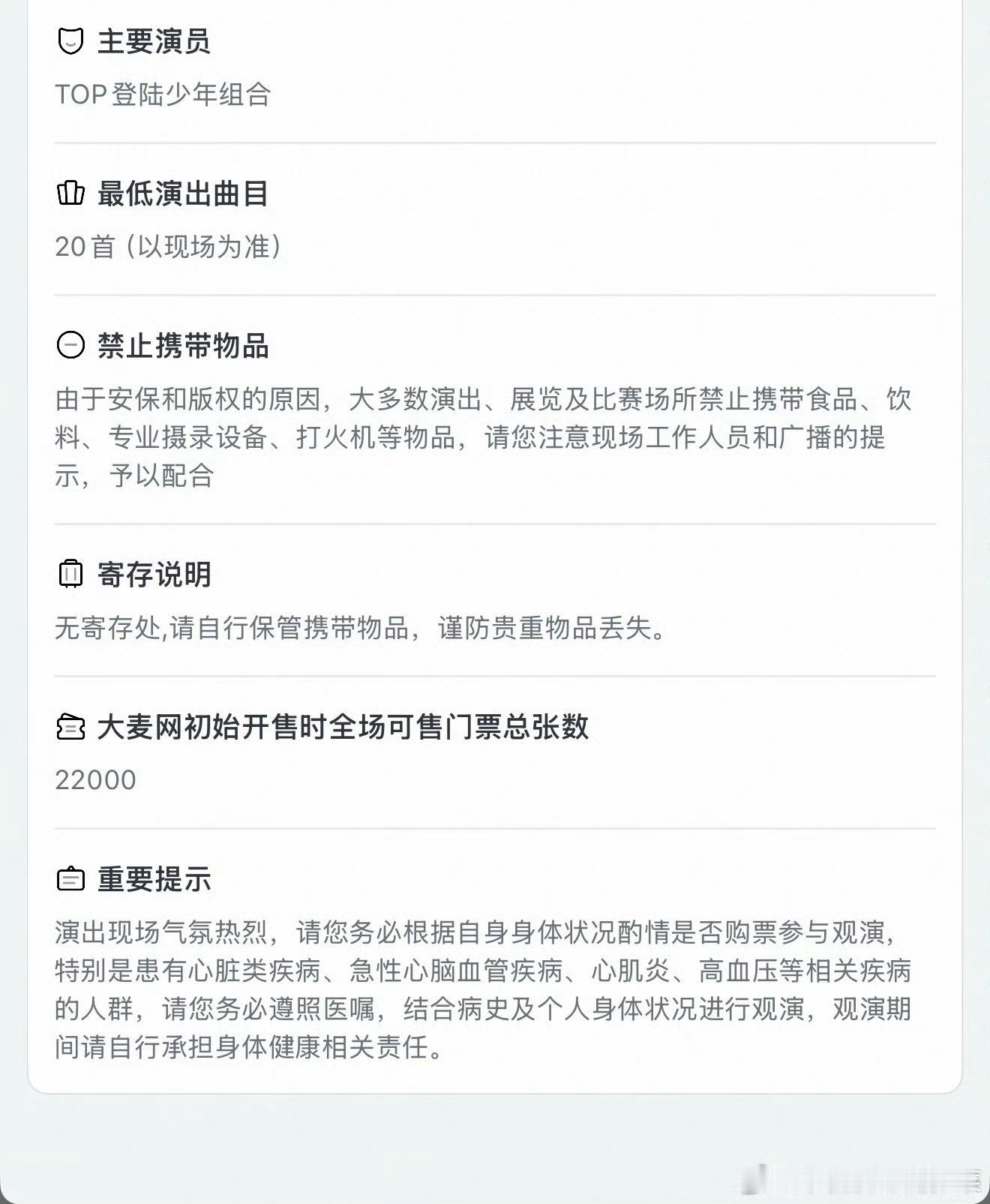 TOP青岛演唱会购票提示 青岛国信4.3w的场子top开票2.2w 三代的四场 