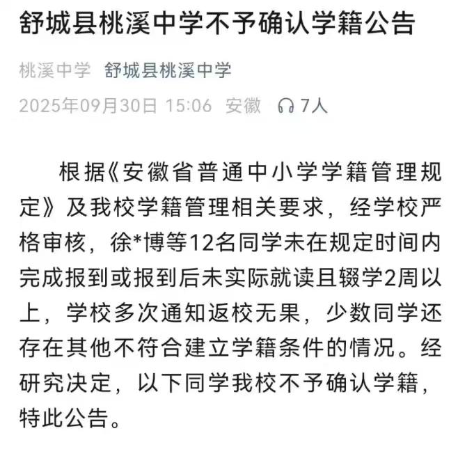 高中生没有学籍！家长们你们知道其中的重要性么？

2026年高考报名已经正式开始