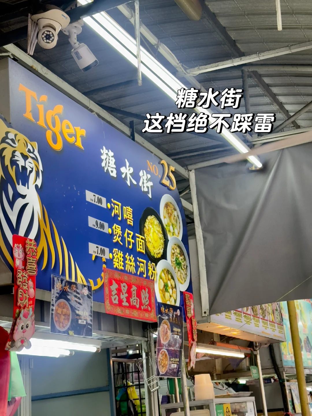 怡保人去糖水街吃🤤