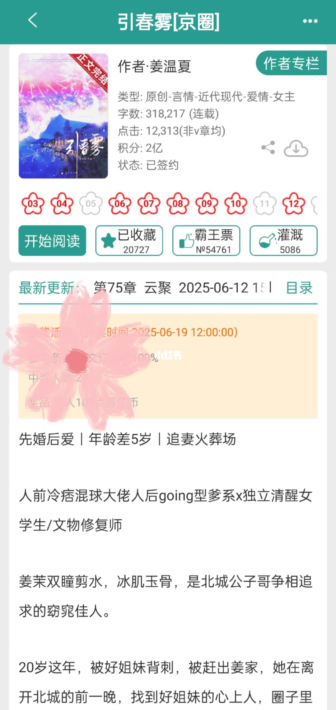 高开暴走❗啊啊啊稳居今年top1先婚后爱❗