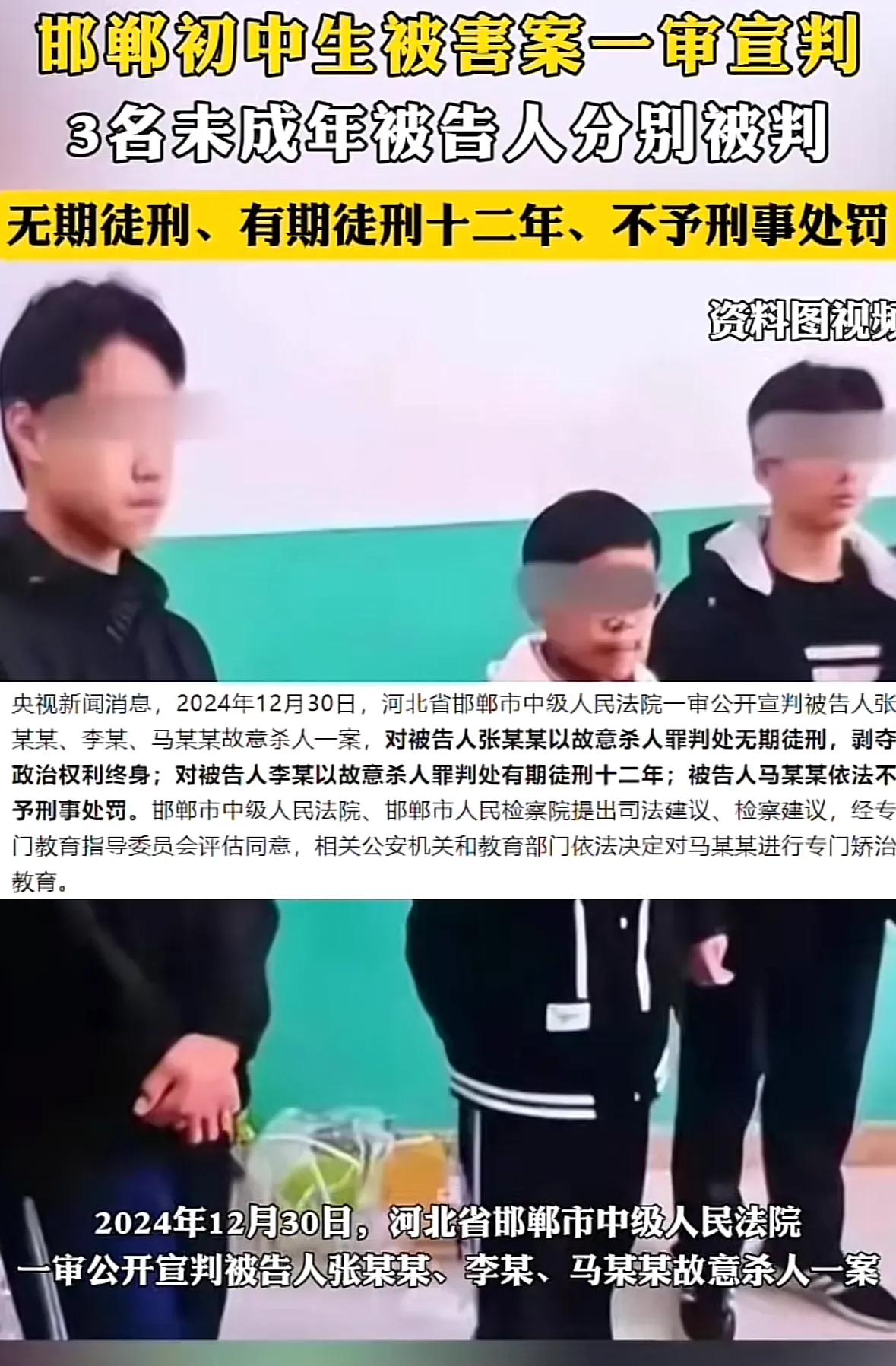 河北邯郸三名学生谋害同学并埋尸一案今天宣判，一人无期、一人有期徒刑十二年，一人不