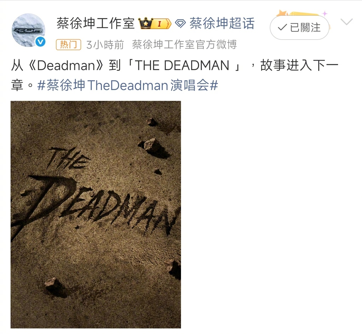 蔡徐坤TheDeadman演唱会蔡徐坤工作室官宣全新巡演THE DEADMAN，