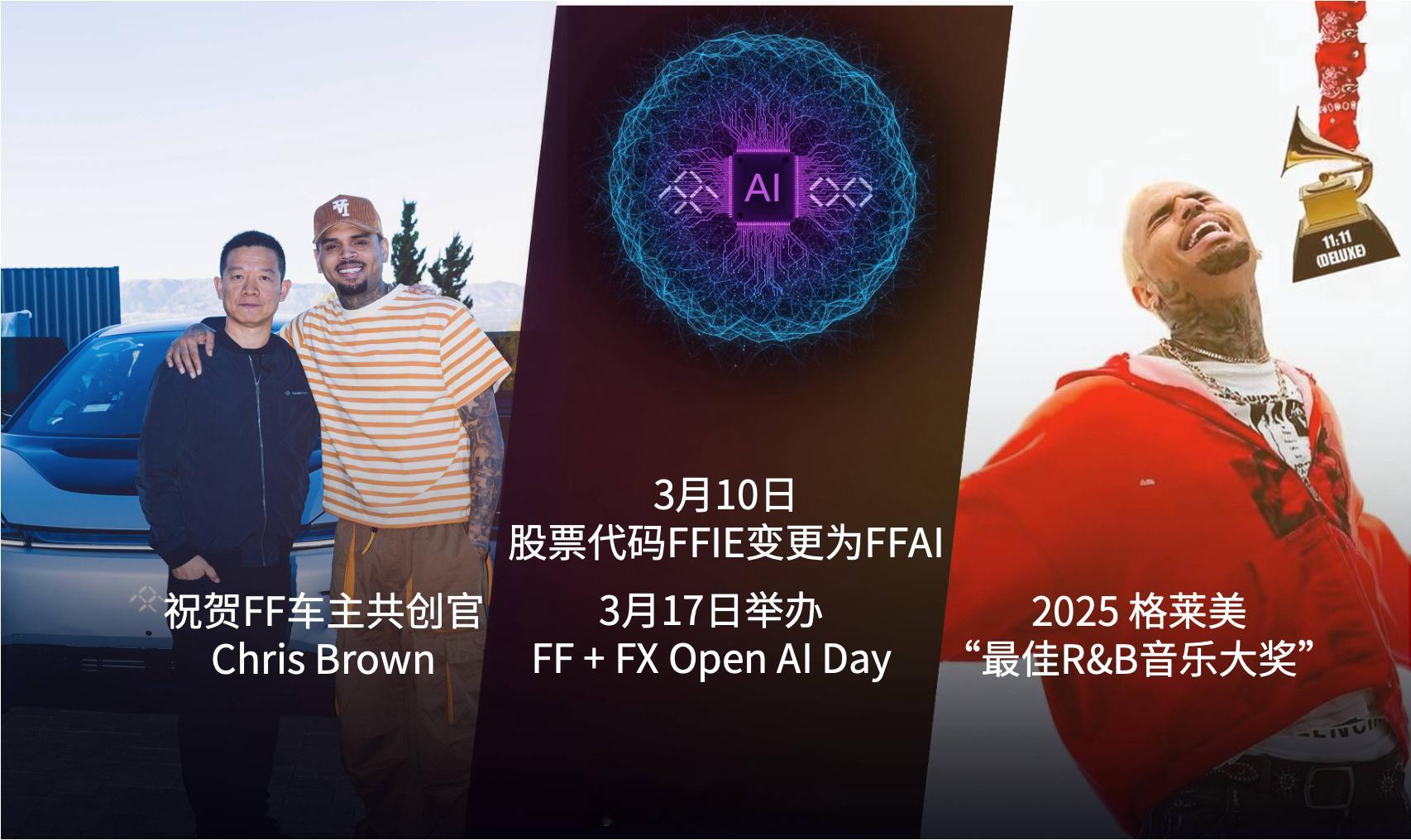 FF将更换股票代码为FFAI  Faraday Future今日宣布，公司计划于