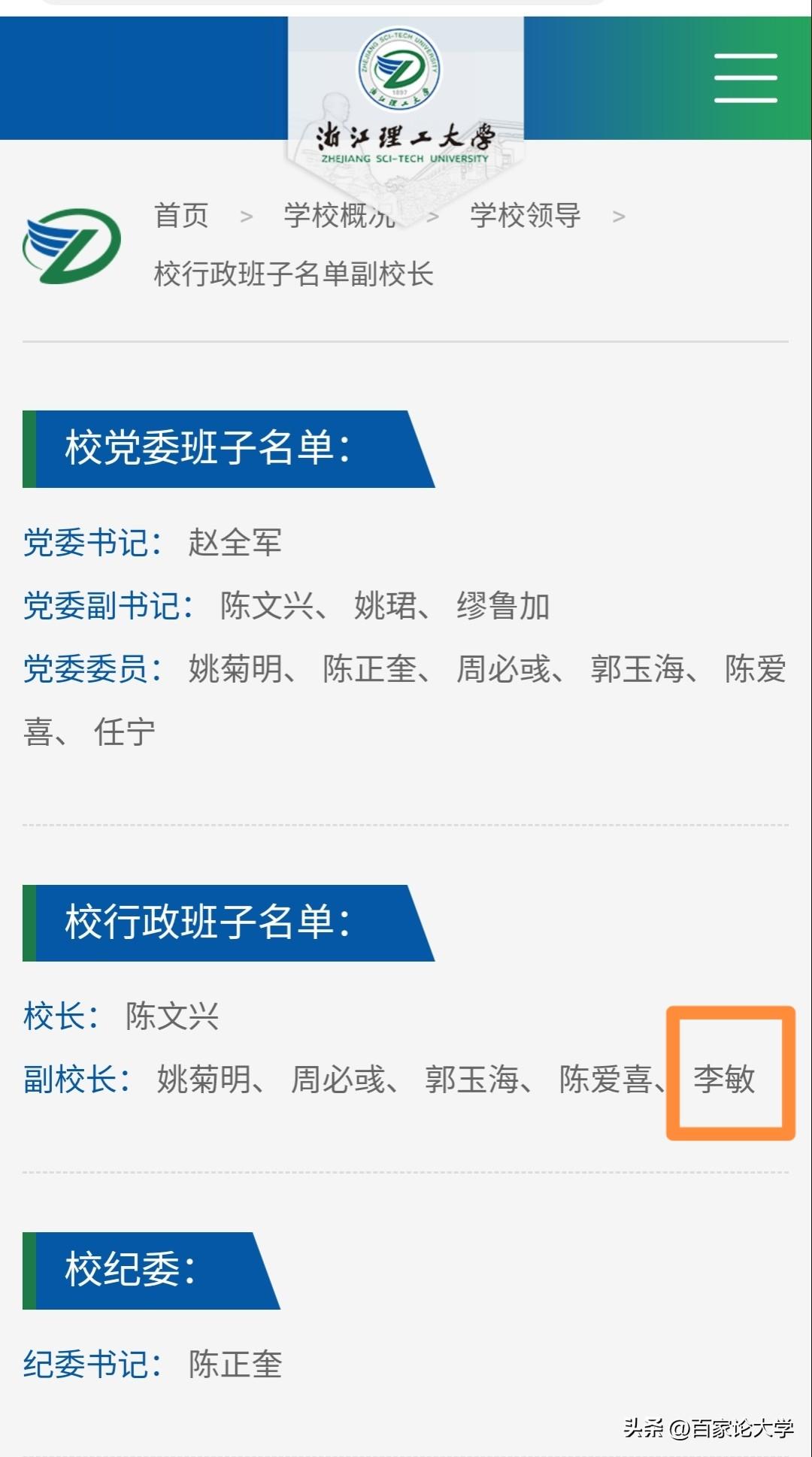 浙江大学似乎又为浙江理工大学输送了一位副校长。

浙江理工大学官网近日更新，原副