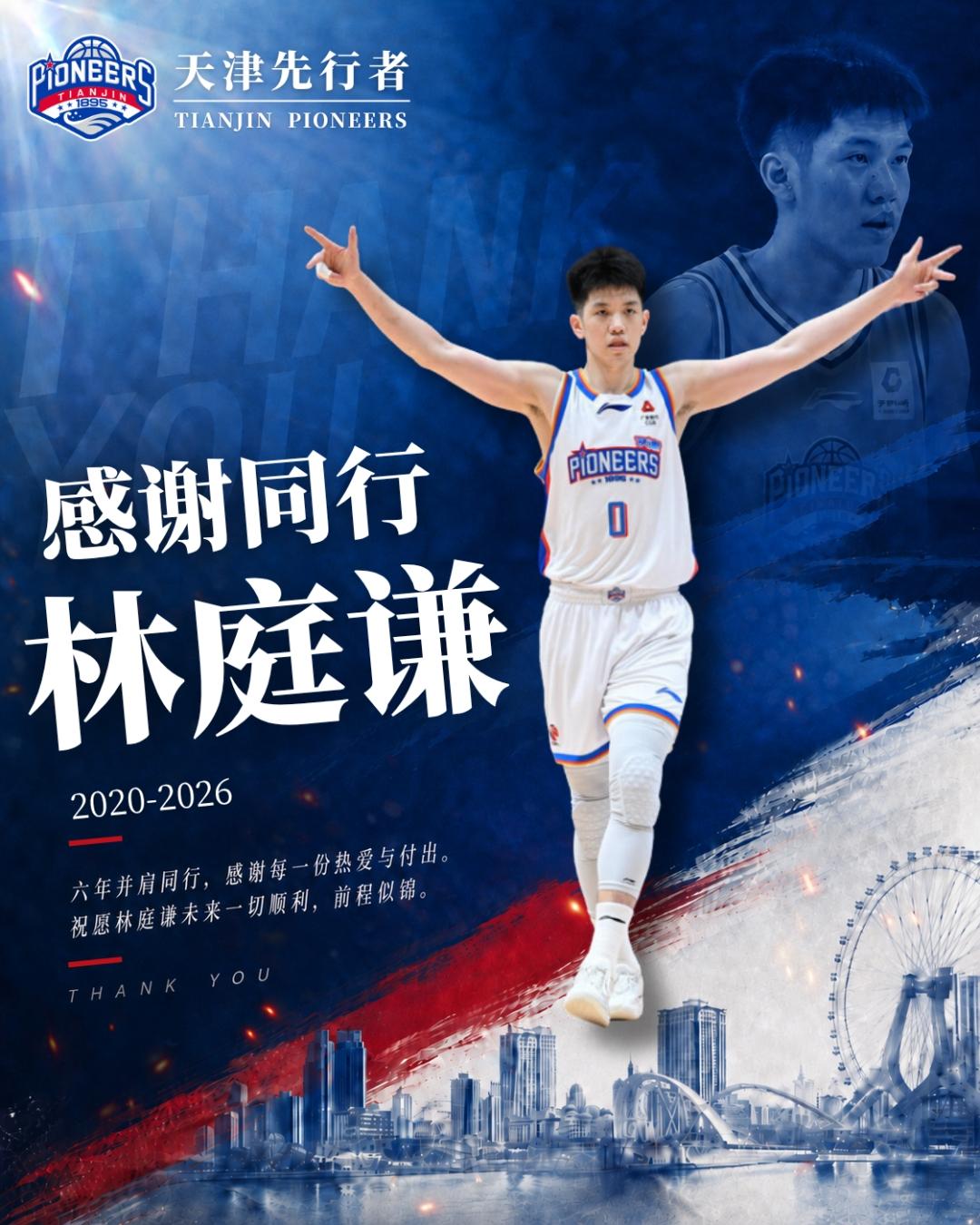 林庭谦拒绝顶薪留队，周边联赛也能开出高工资，CBA有危机感？
大家知道林庭谦和天